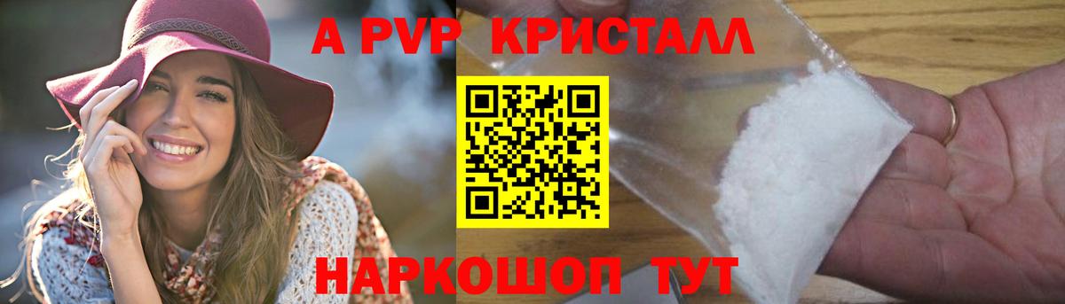 Alpha-PVP СК  Вход с VPN  Вольск  Alfa_PVP кристаллы 