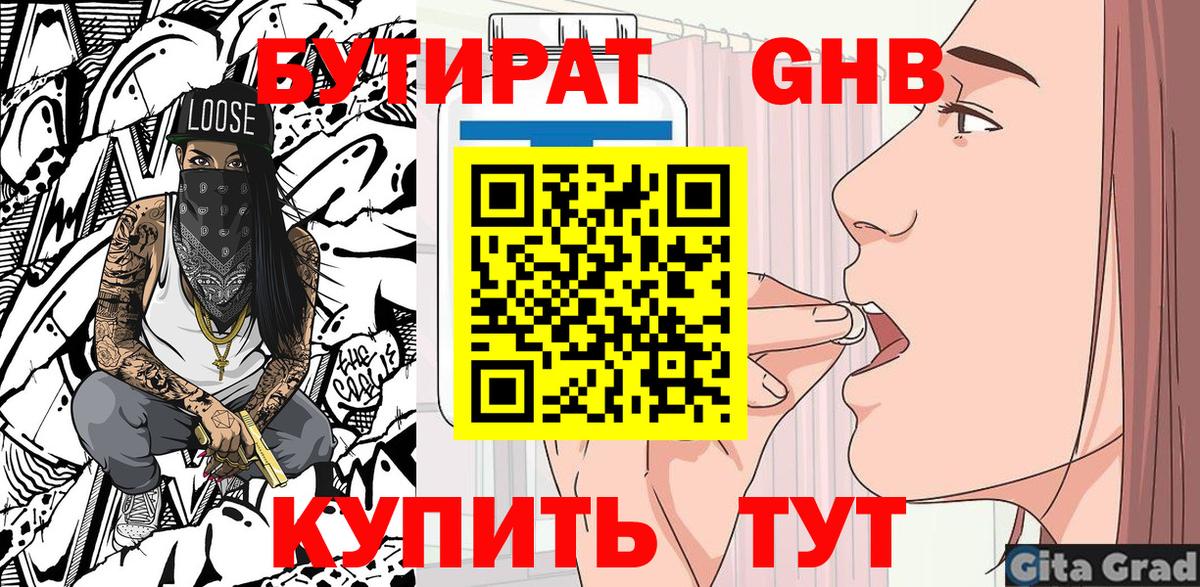 Бутират GHB Вольск