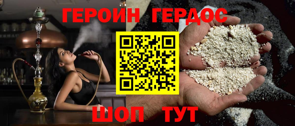 Вольск  ГЕРОИН герыч  Вход с VPN 