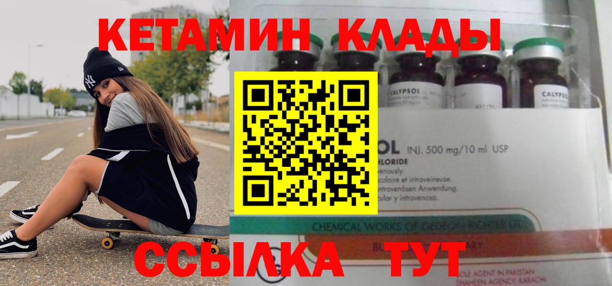 КЕТАМИН ketamine Вольск