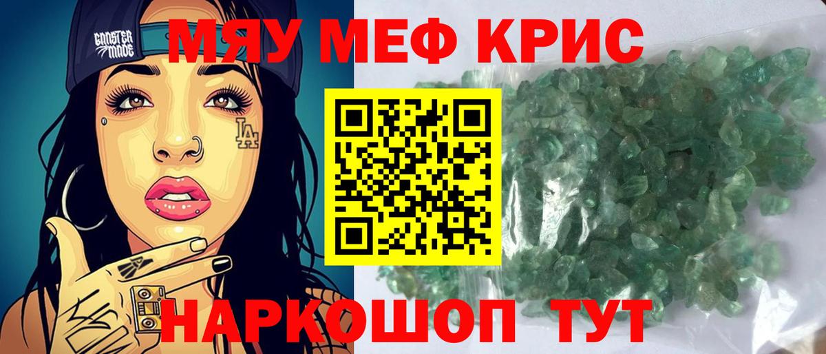 Меф  Вольск