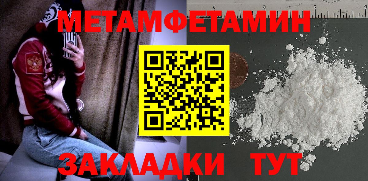 МЕТАМФЕТАМИН кристалл Вольск